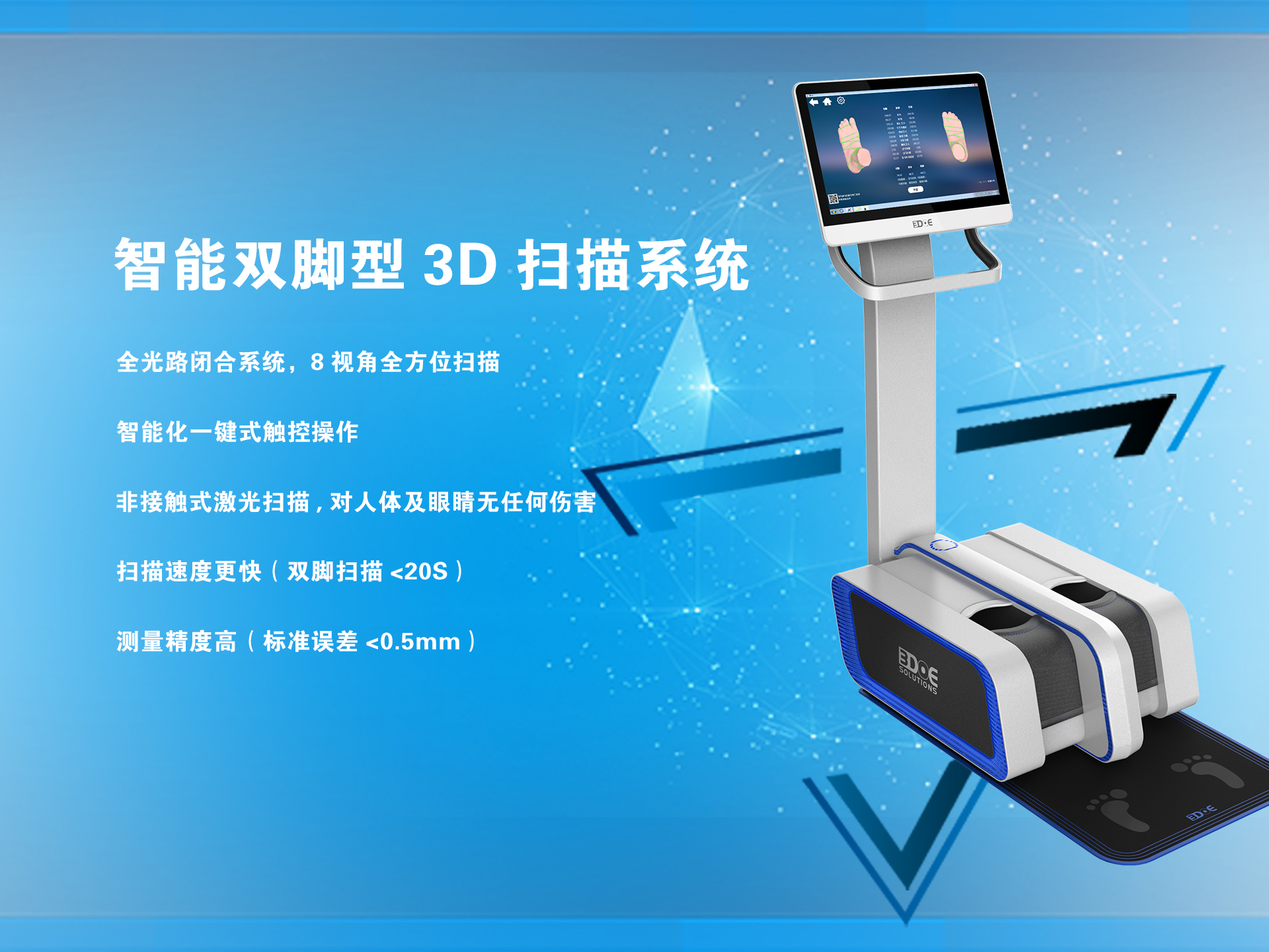 精易迅科技推出智能雙腳型3D掃描系統